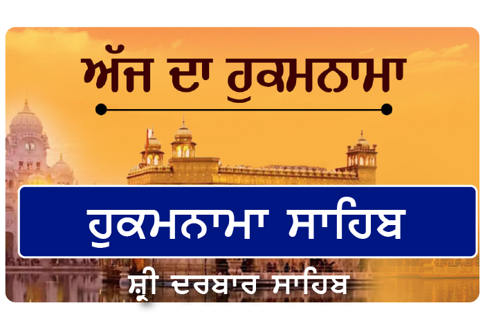 Today’s Hukamnama, Darbar Sahib